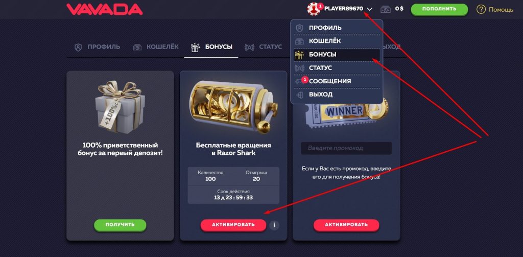 vavada casino бонус